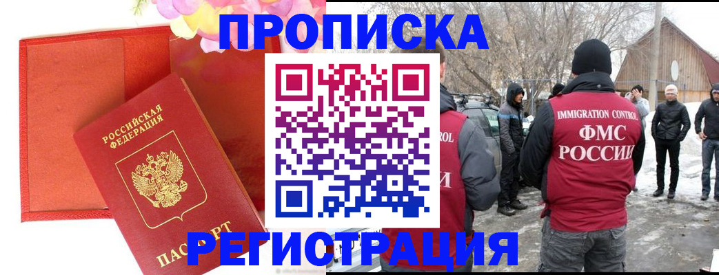 прописка гарантия в Ростовской области